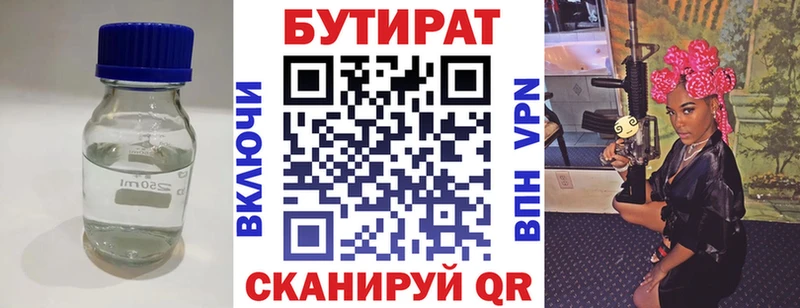 БУТИРАТ BDO  Купить где  Мензелинск 
