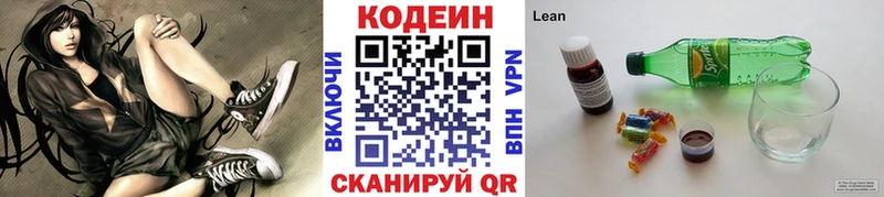 Купить закладки Мензелинск Codein напиток Lean (лин)